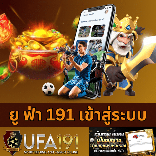 ยู ฟ่า 191 เข้าสู่ระบบ - ufa1913th.com