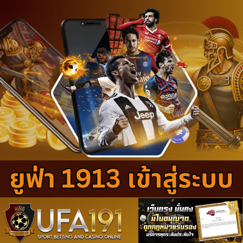 ยูฟ่า 1913 เข้าสู่ระบบ - ufa1913th.com