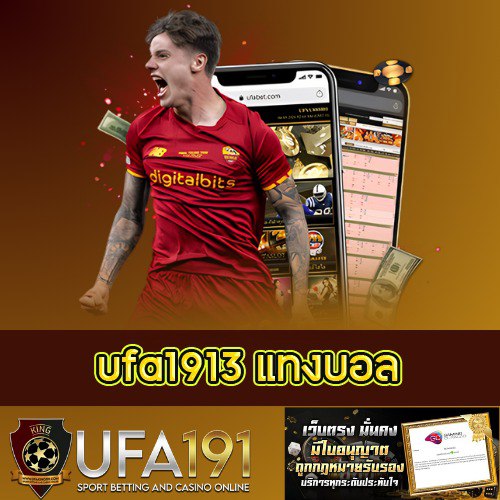 ufa1913 แทงบอล - ufa1913th.com