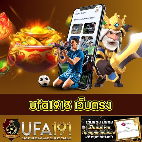 ufa1913 เว็บตรง - ufa1913th.com