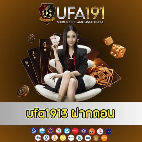 ufa1913 ฝากถอน - ufa1913th.com