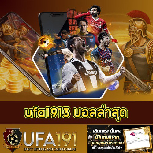 ufa1913 บอลล่าสุด - ufa1913th.com